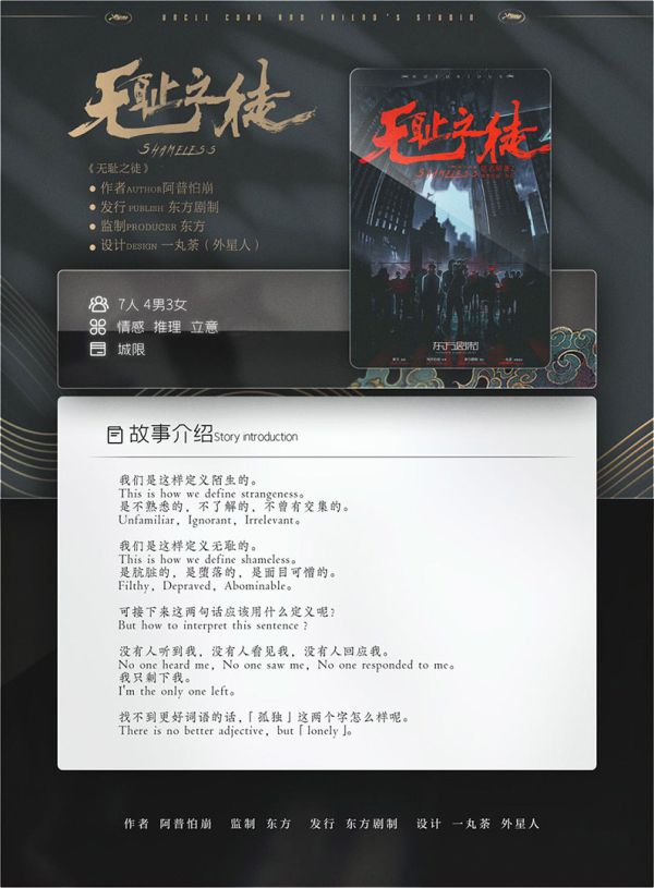 恶名昭著2无耻之徒剧本杀复盘