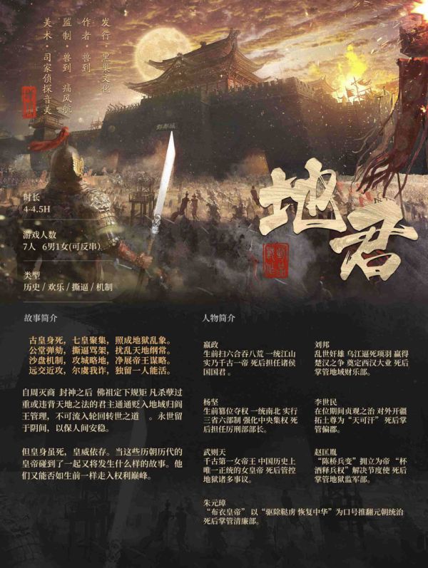 地君剧本杀复盘
