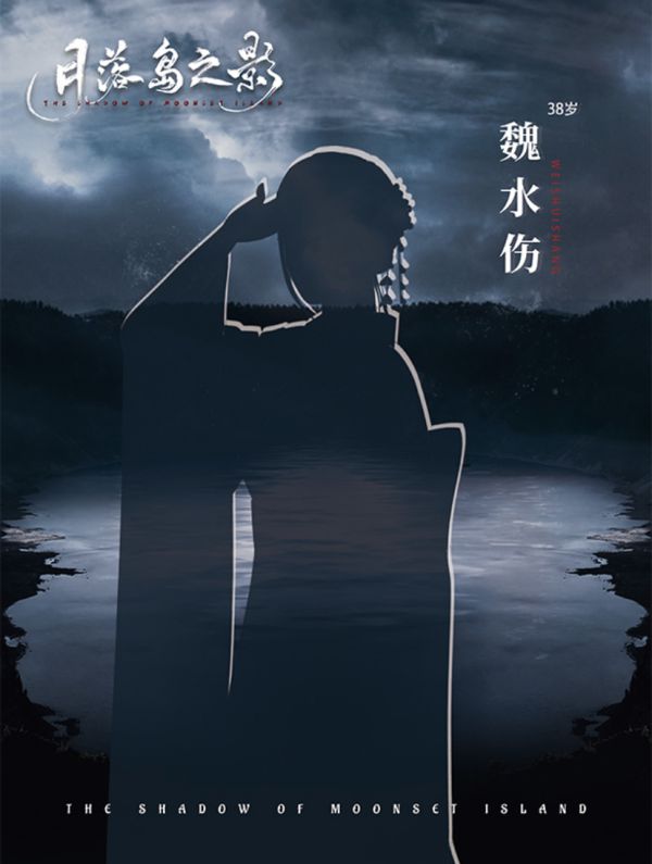 月落岛之影剧本杀复盘