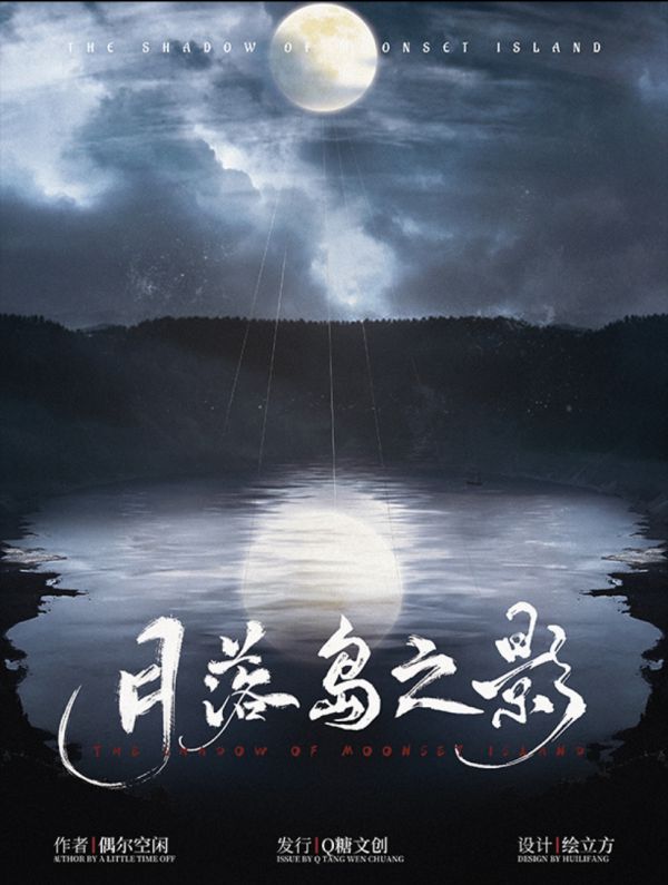 月落岛之影剧本杀复盘