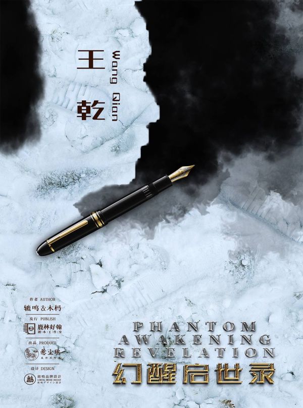 幻醒启示录剧本杀复盘