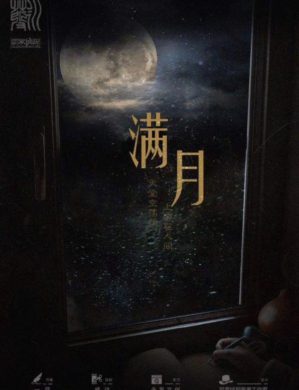 满月剧本杀复盘
