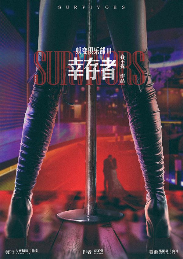 皇家礼仪学院剧本杀复盘