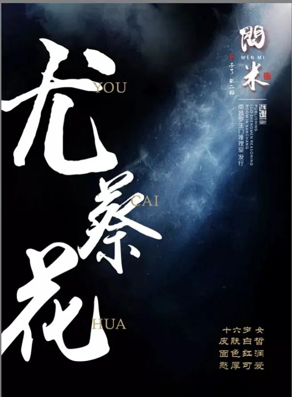 问米剧本杀复盘