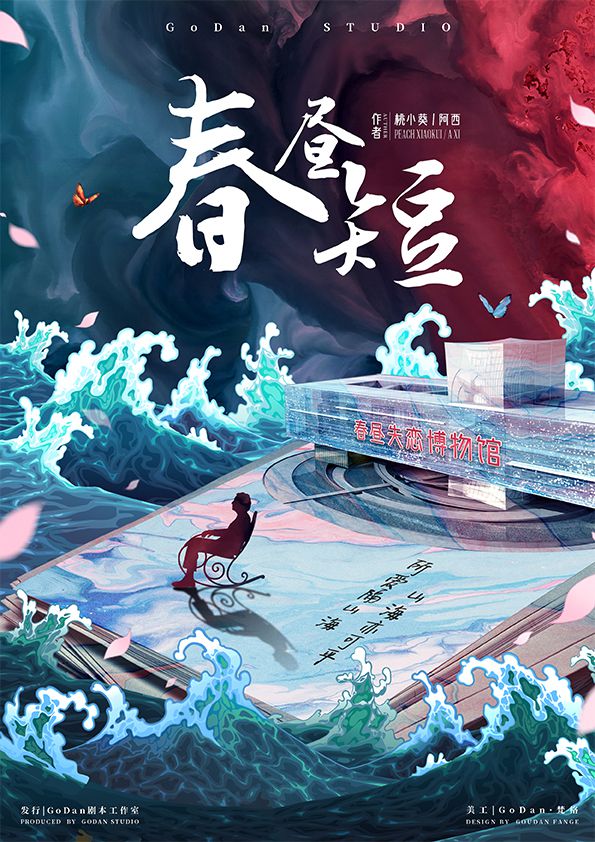春昼短剧本杀复盘