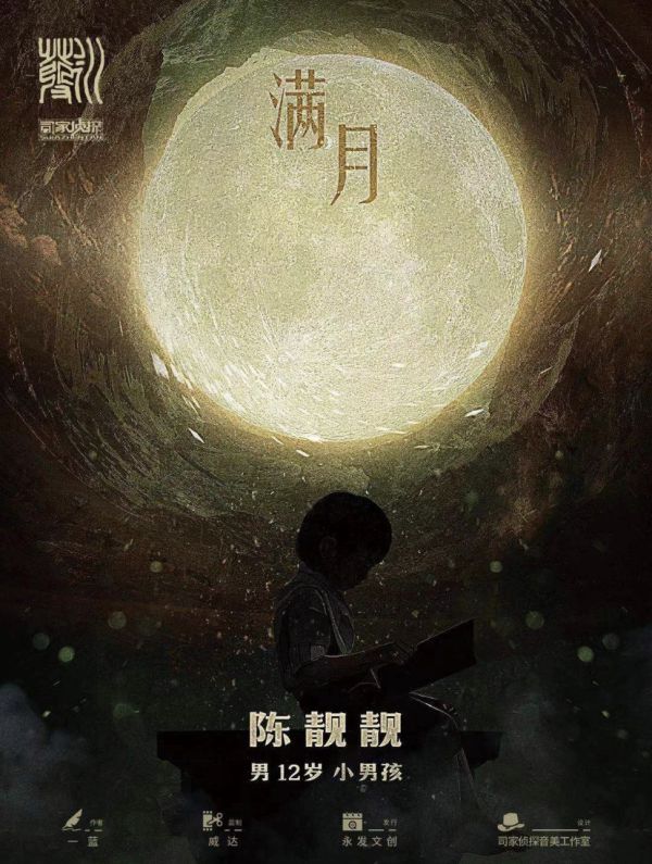 满月剧本杀复盘