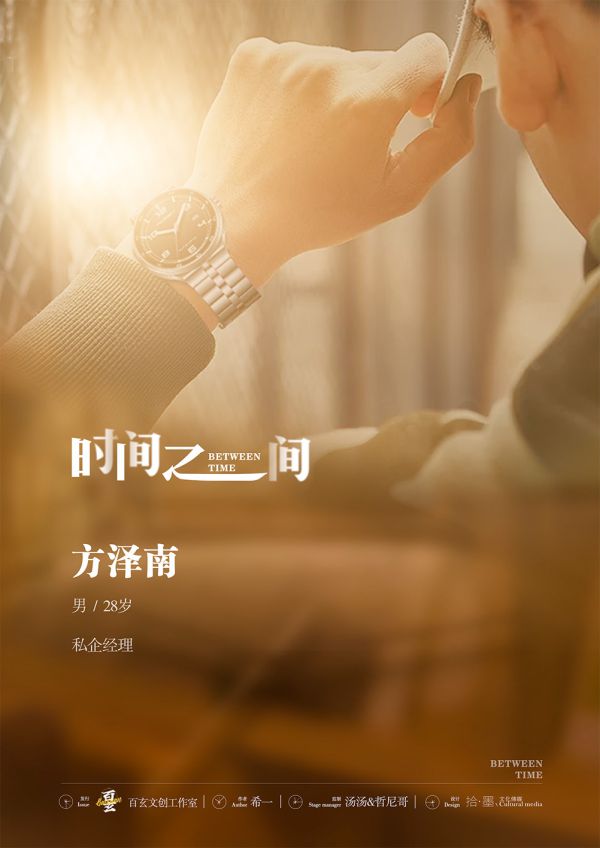 时间之间剧本杀复盘