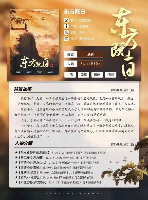 东方既白剧本杀复盘