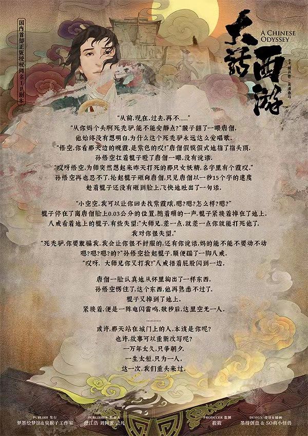 大话西游剧本杀复盘