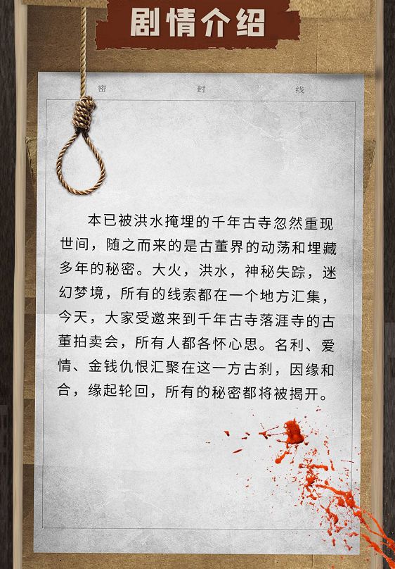 落涯寺剧本杀复盘