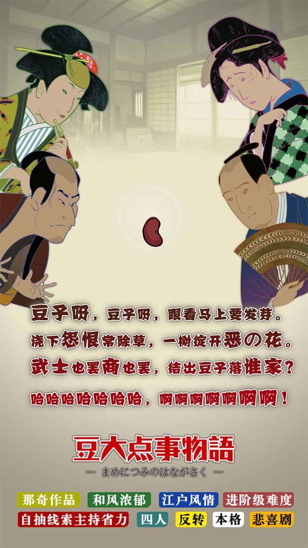 豆大点事物语剧本杀复盘