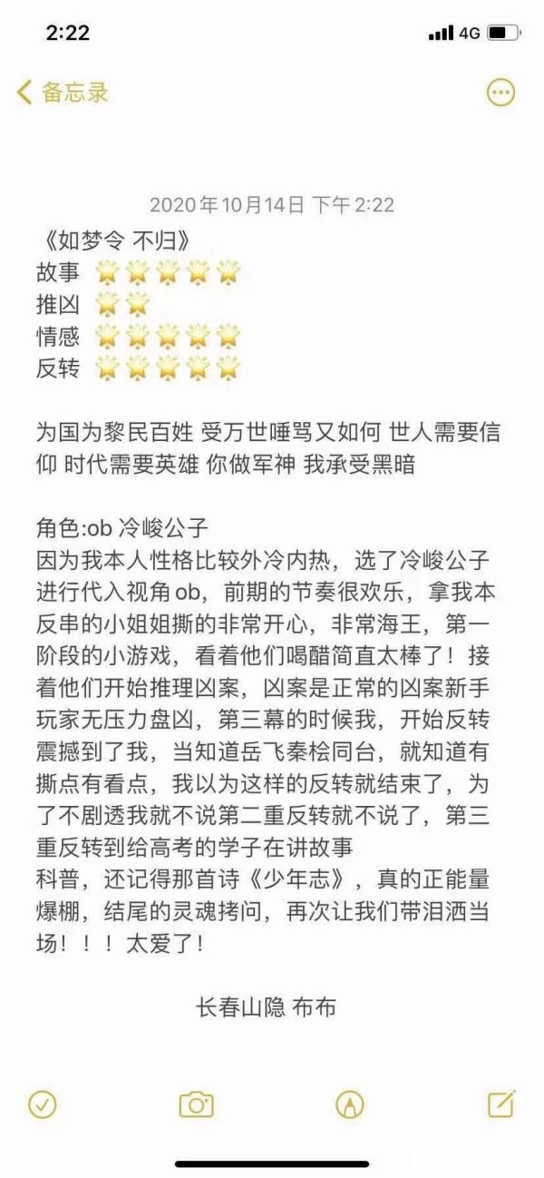 如梦令不归剧本杀复盘