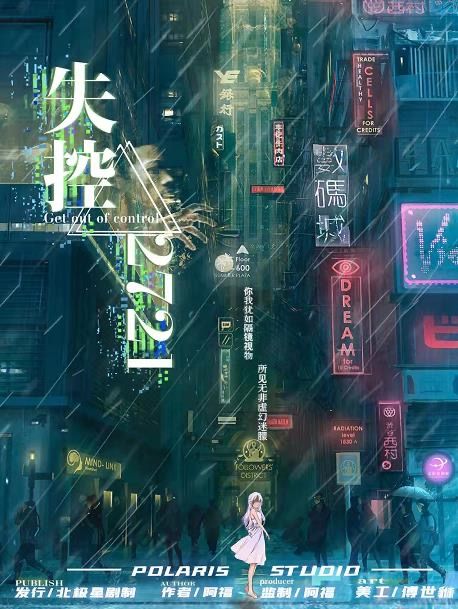 失控2721剧本杀复盘
