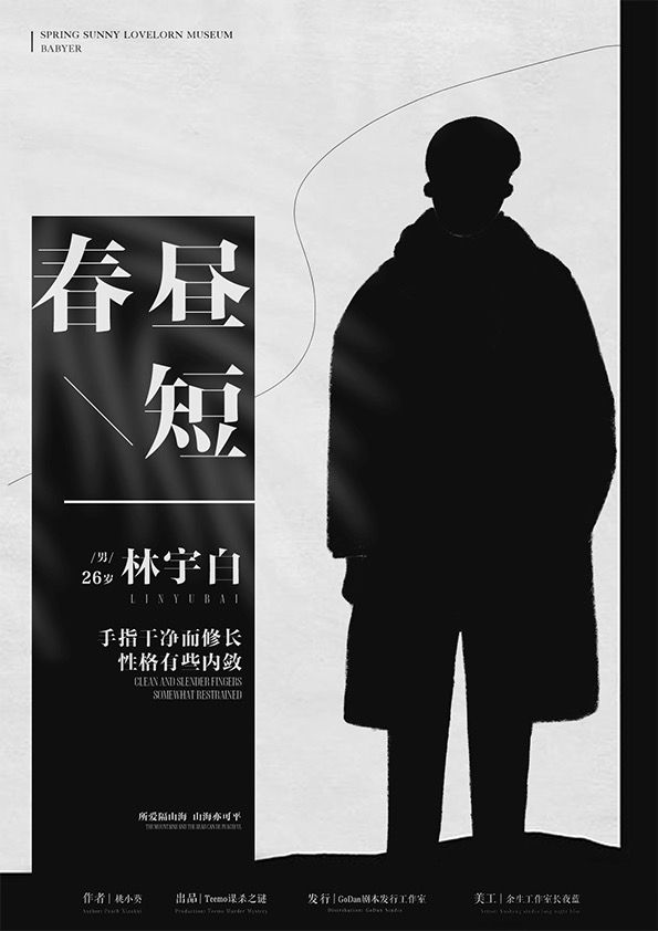 春昼短剧本杀复盘