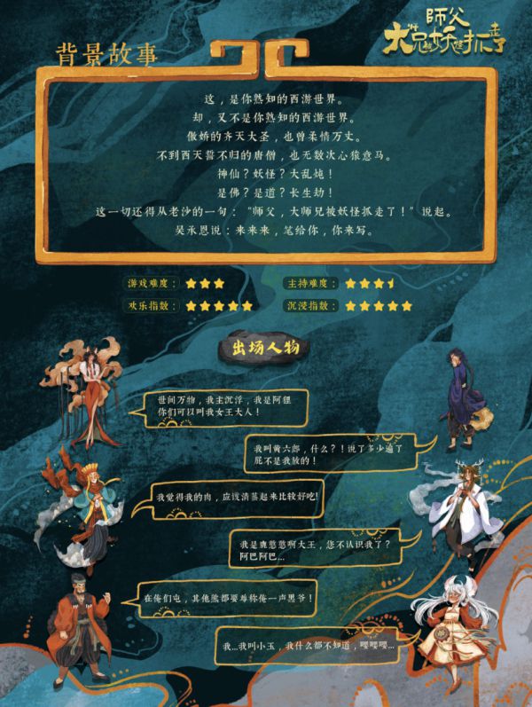 师父大师兄被妖怪抓走了剧本杀复盘