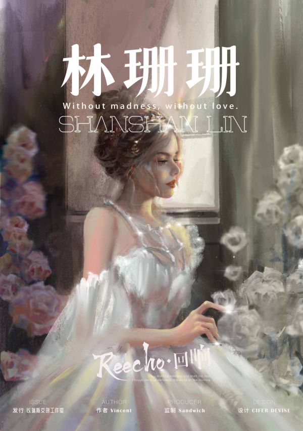 回响剧本杀复盘