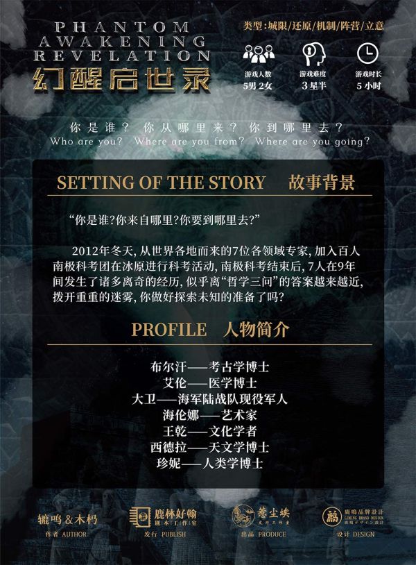 幻醒启示录剧本杀复盘