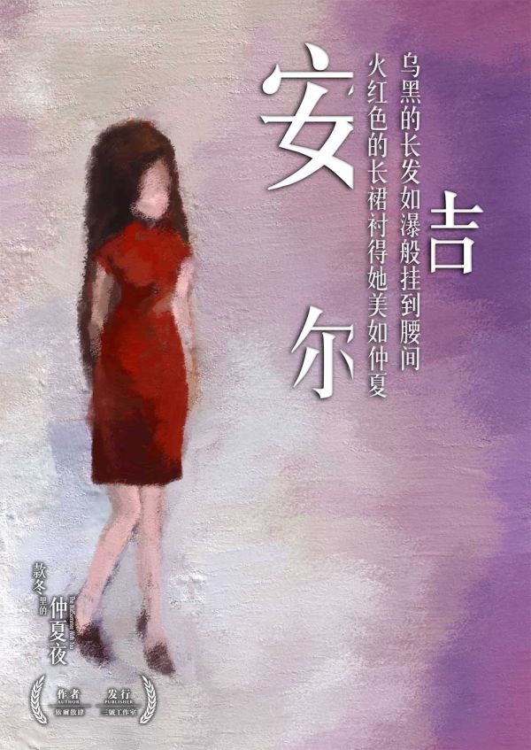 款冬里的仲夏夜剧本杀复盘