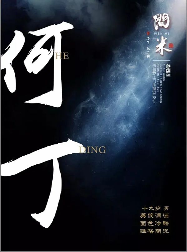 问米剧本杀复盘