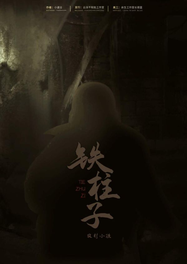 老不死剧本杀复盘