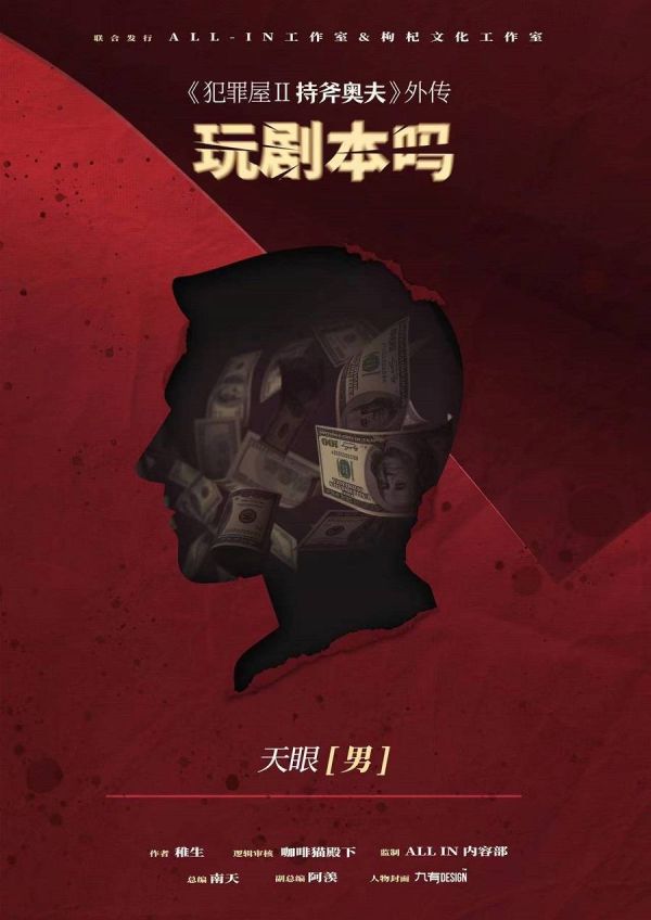 持斧奥夫外传玩剧本吗剧本杀复盘