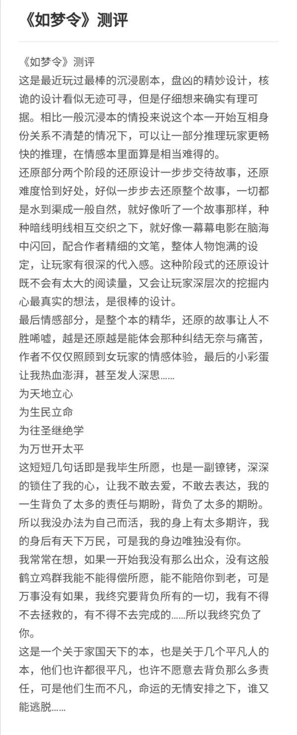 如梦令不归剧本杀复盘