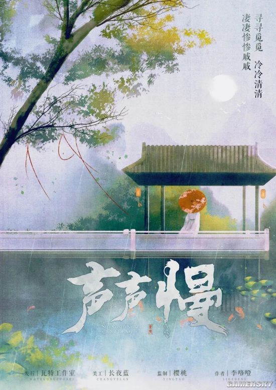声声慢剧本杀复盘