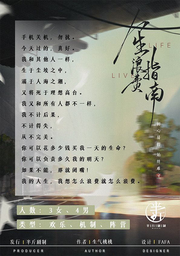 人生浪费指南剧本杀复盘