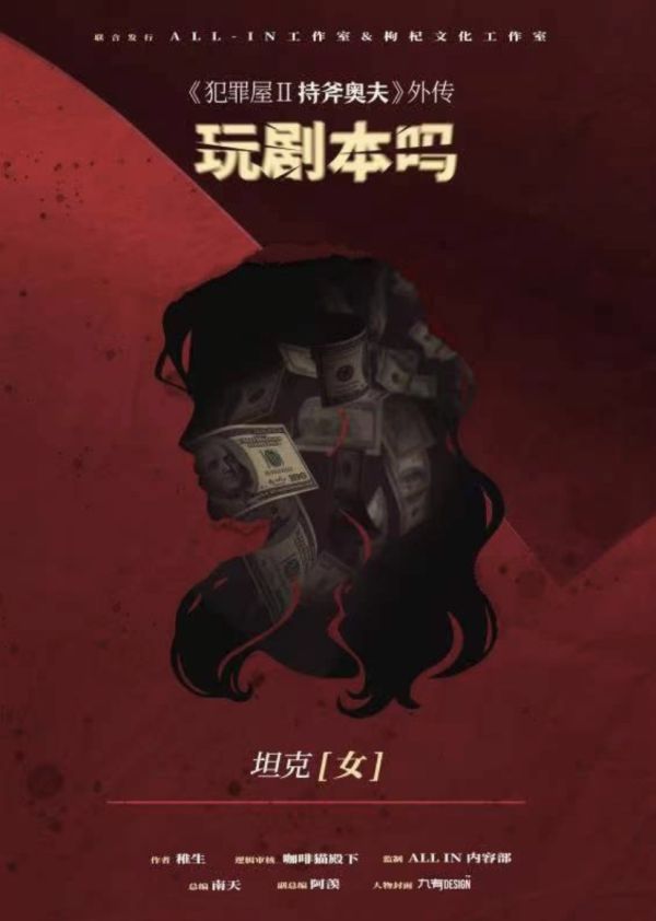 持斧奥夫外传玩剧本吗剧本杀复盘
