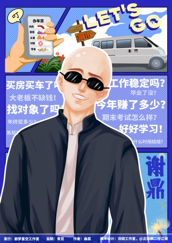 相亲相爱一家人剧本杀复盘