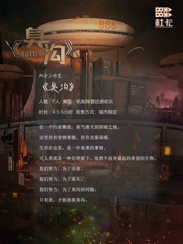 臭沟剧本杀复盘
