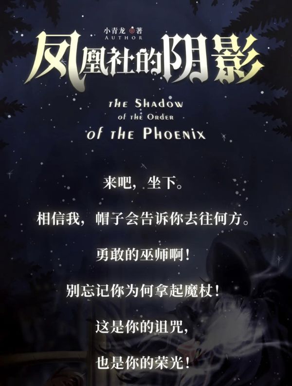 凤凰社的阴影剧本杀复盘