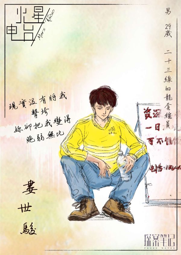 火星电台剧本杀复盘