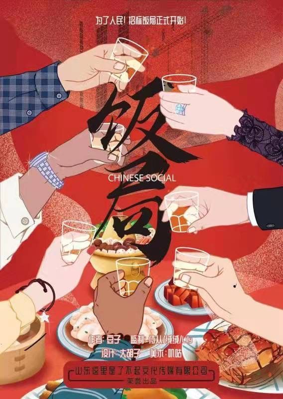 饭局剧本杀复盘