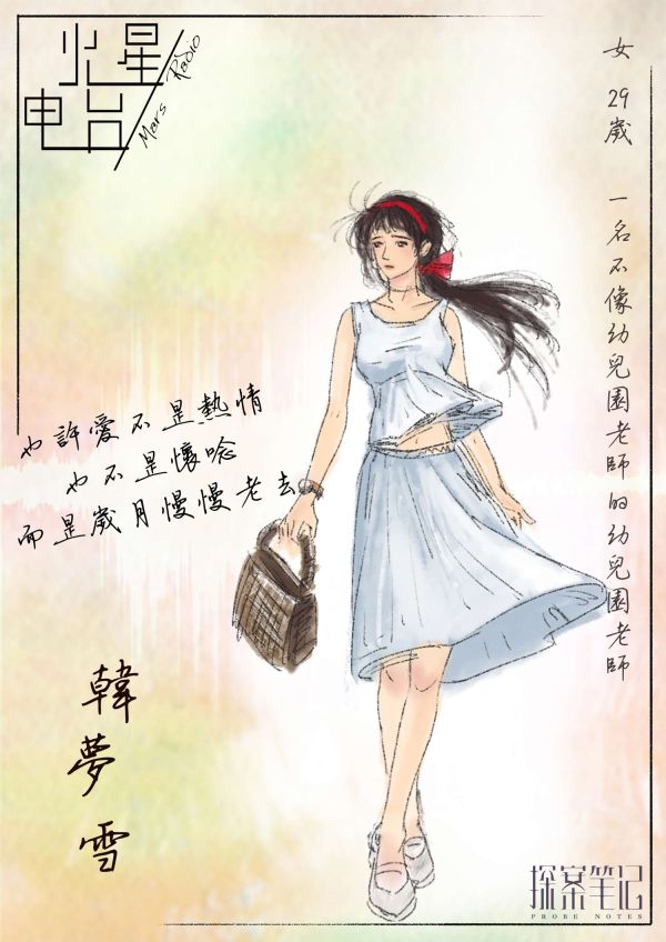火星电台剧本杀复盘