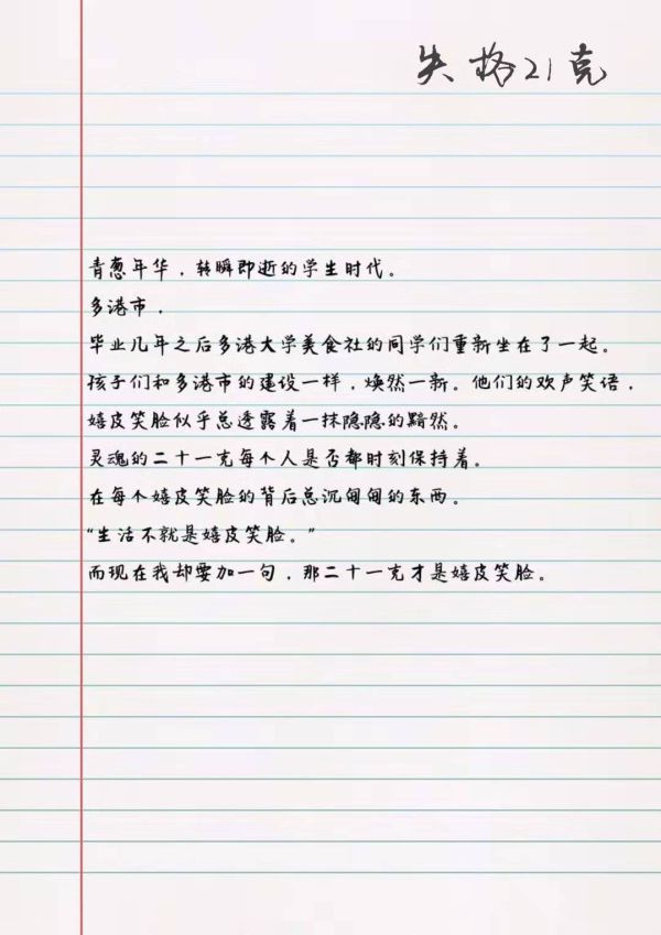 失格21克剧本杀复盘