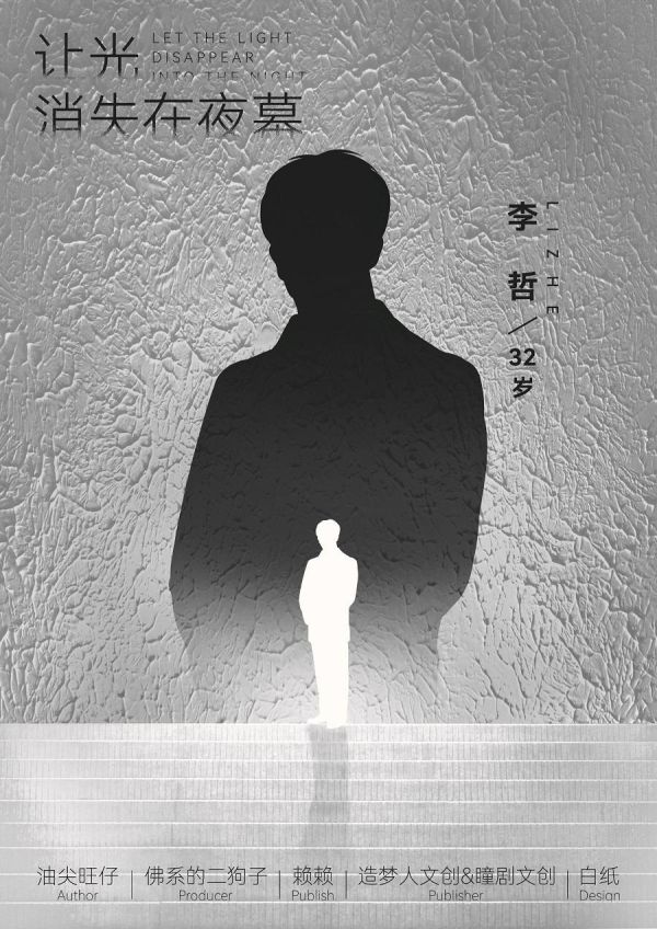 让光消失在夜幕剧本杀复盘