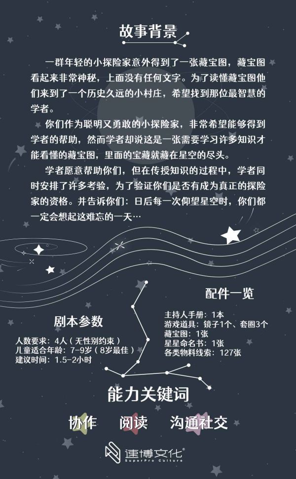 星空下的宝藏剧本杀复盘