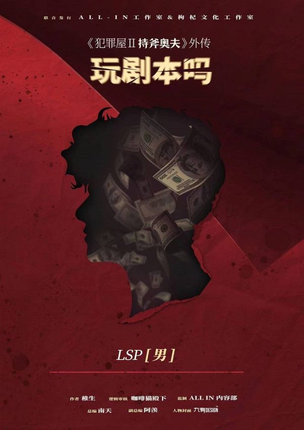 持斧奥夫外传玩剧本吗剧本杀复盘
