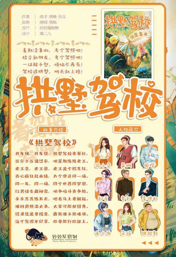 拱墅驾校剧本杀复盘