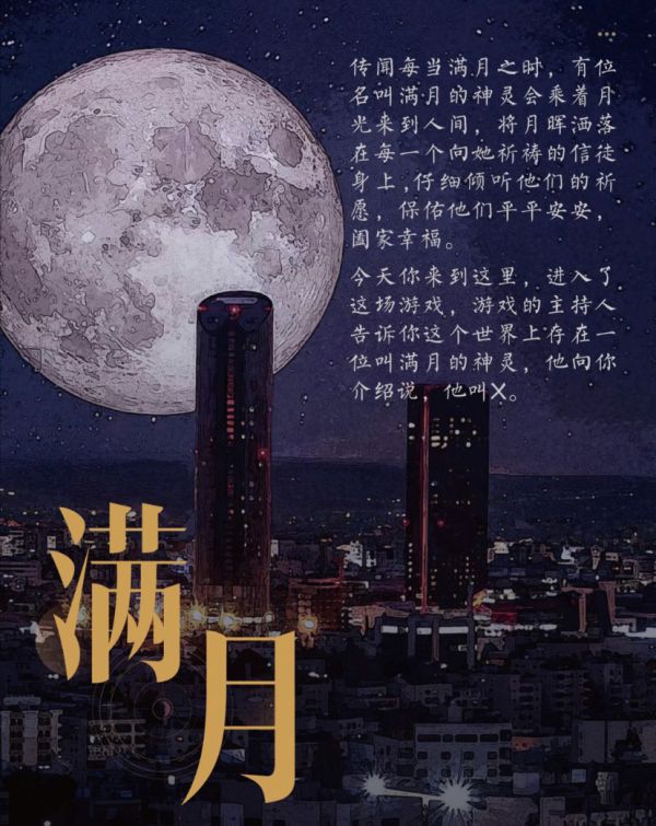 满月剧本杀复盘