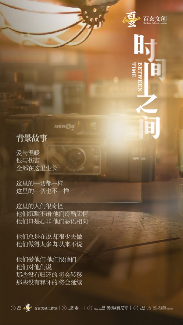时间之间剧本杀复盘