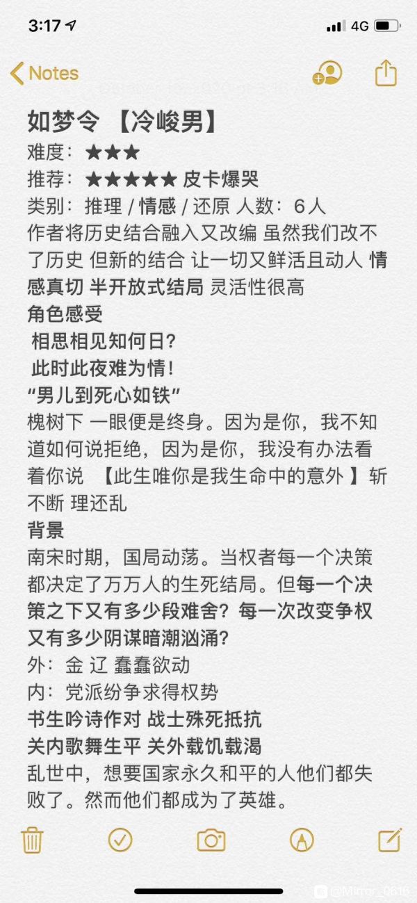 如梦令不归剧本杀复盘