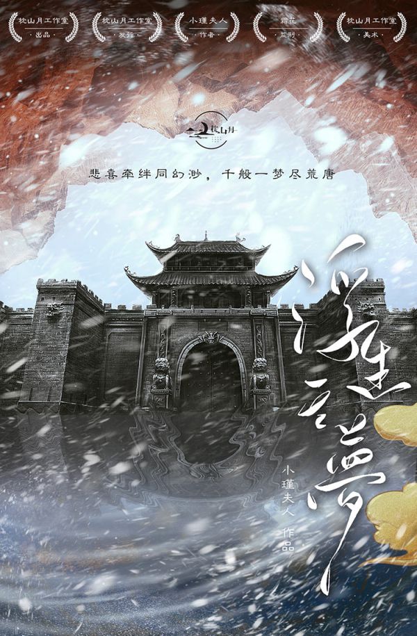 浮生云梦剧本杀复盘
