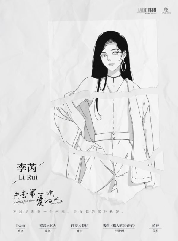 失去第一次爱的人剧本杀复盘
