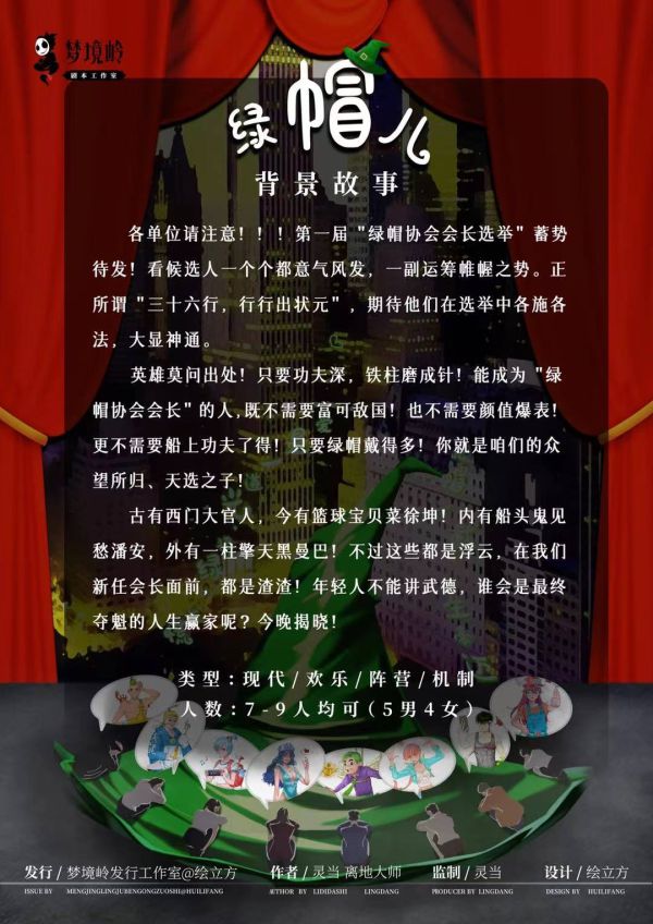 绿帽儿剧本杀复盘