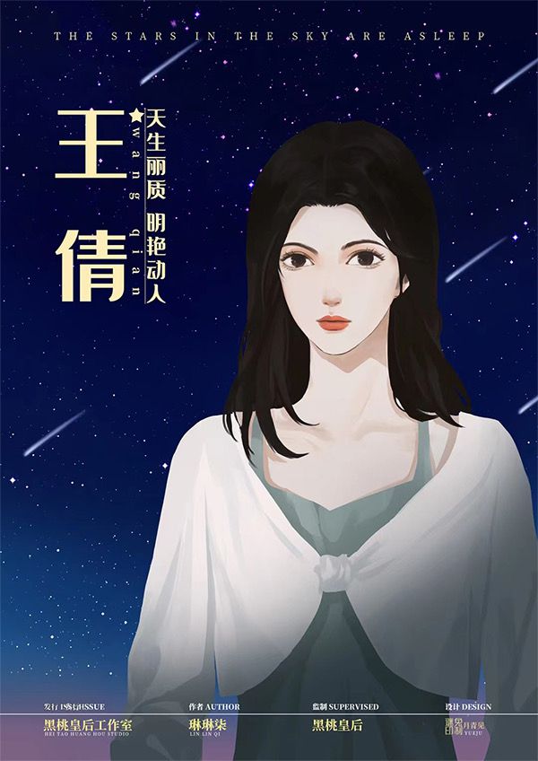 天上的星星睡着了剧本杀复盘