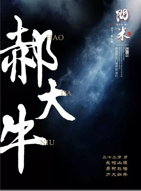 问米剧本杀复盘