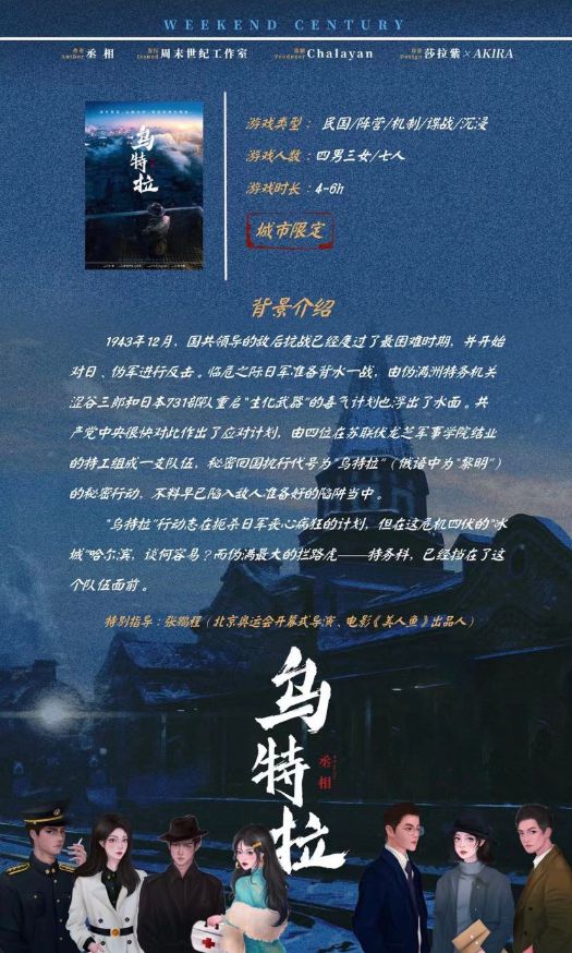 乌特拉剧本杀复盘