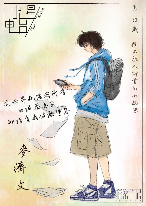 火星电台剧本杀复盘